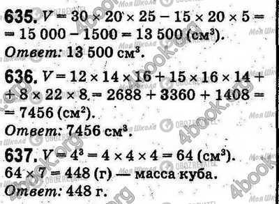 ГДЗ Математика 5 клас сторінка 635-637
